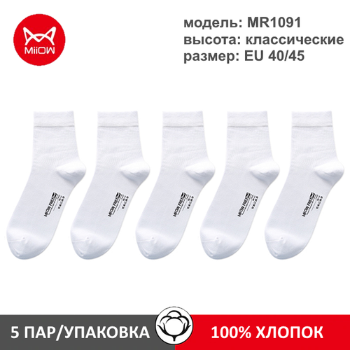 фото Носки miiow, 5 пар, размер 40/45, белый