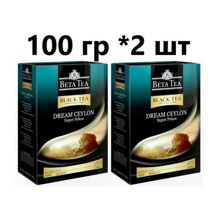 Чай черный Beta Tea байховый Dream Ceylon (Мечта Цейлона) среднелистовой Super Pekoe, 100 гр - 2 шт