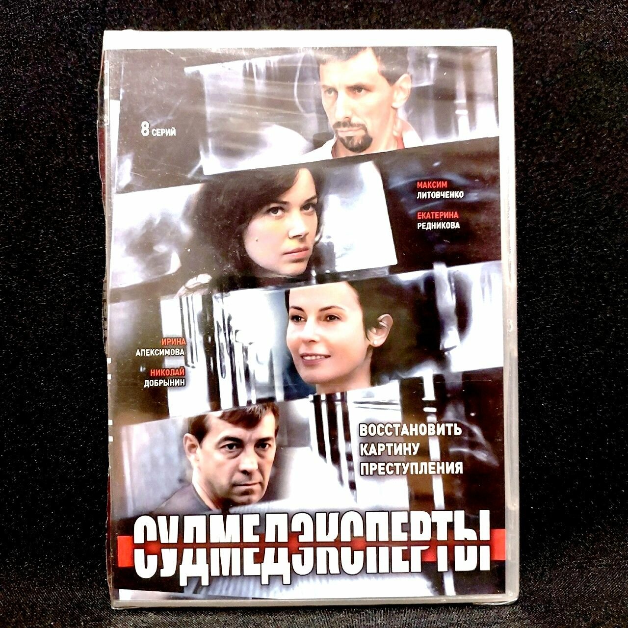 Сериал Судмедэксперты