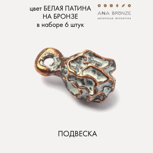 Изображение товара Подвеска шарм, набор 6 штук, авторская фурнитура для бижутерии б1546(6)