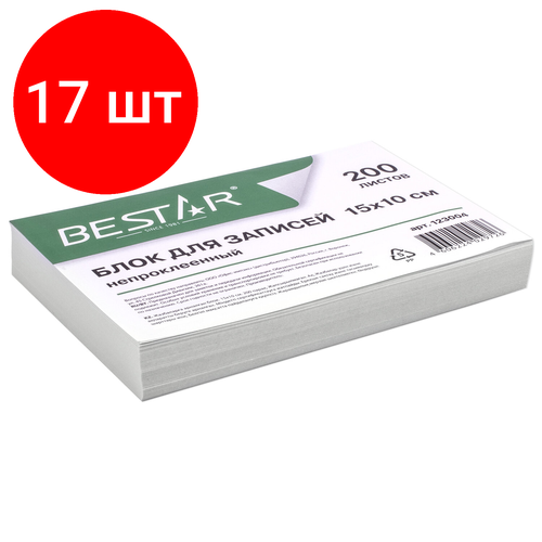 Комплект 17 шт, Блок для записей BESTAR непроклеенный, блок 15х10 см, 200 листов, белый, белизна 90-92%, 123004