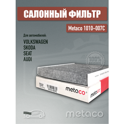 Фильтр салона угольный Metaco 1010-007C для VW Polo (Sed RUS) (2011>) Skoda Fabia (2007-2015)