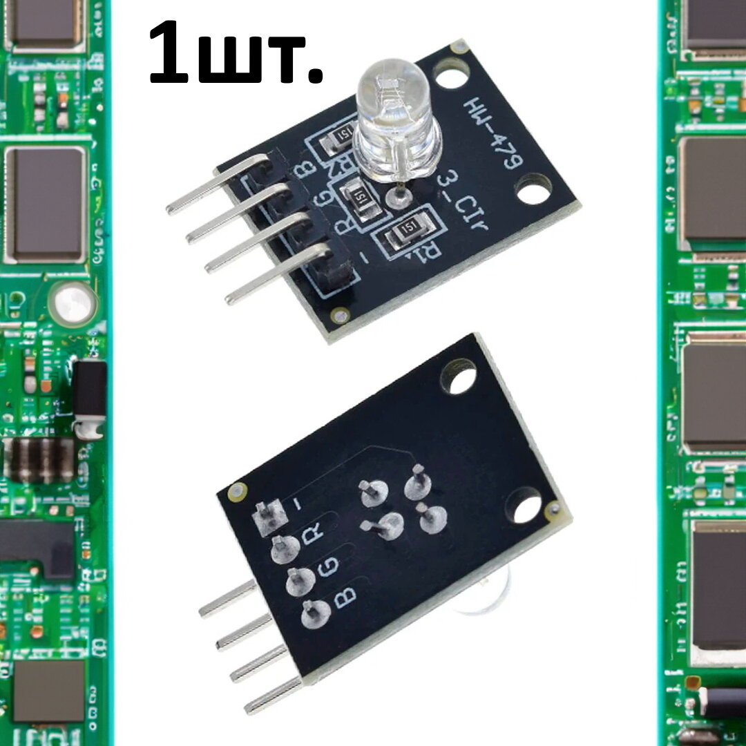 Светодиодный модуль RGB KY-016 (HW-479) для Arduino 1шт.