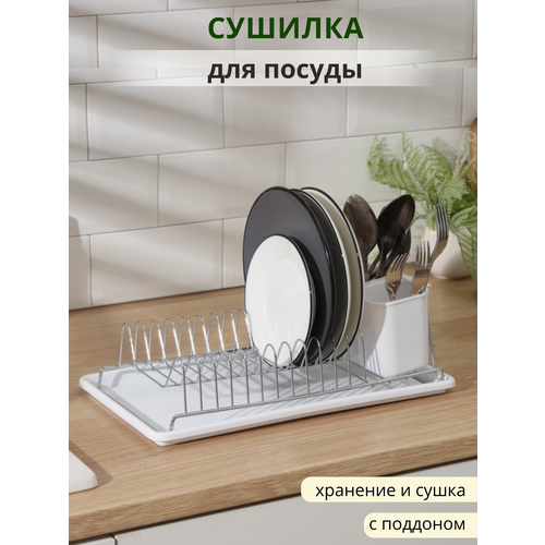 Сушилка для посуды настольная 980₽