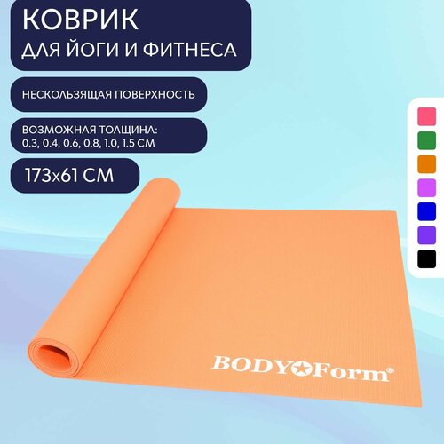 коврик гимнастический dfc 180x60x1 см зеленый a 201g Коврик гимнастический BodyForm BF-YM01 173*61*0,3 см Оранжевый