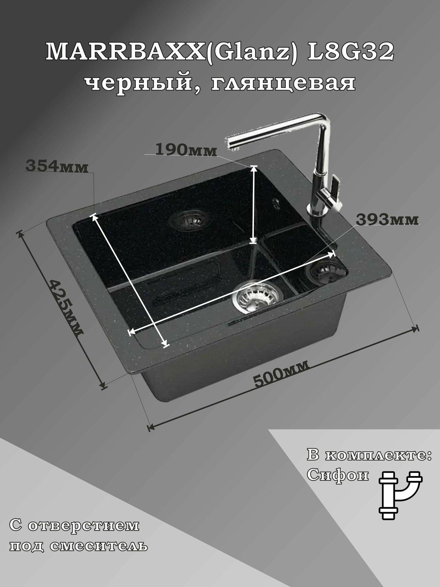 Мойка для кухни каменная MARRBAXX Линди L8/G32, черный, глянцевая с сифоном