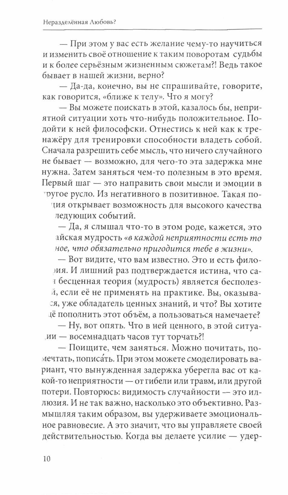Неразделенная любовь? От страдания к счастью - фото №3