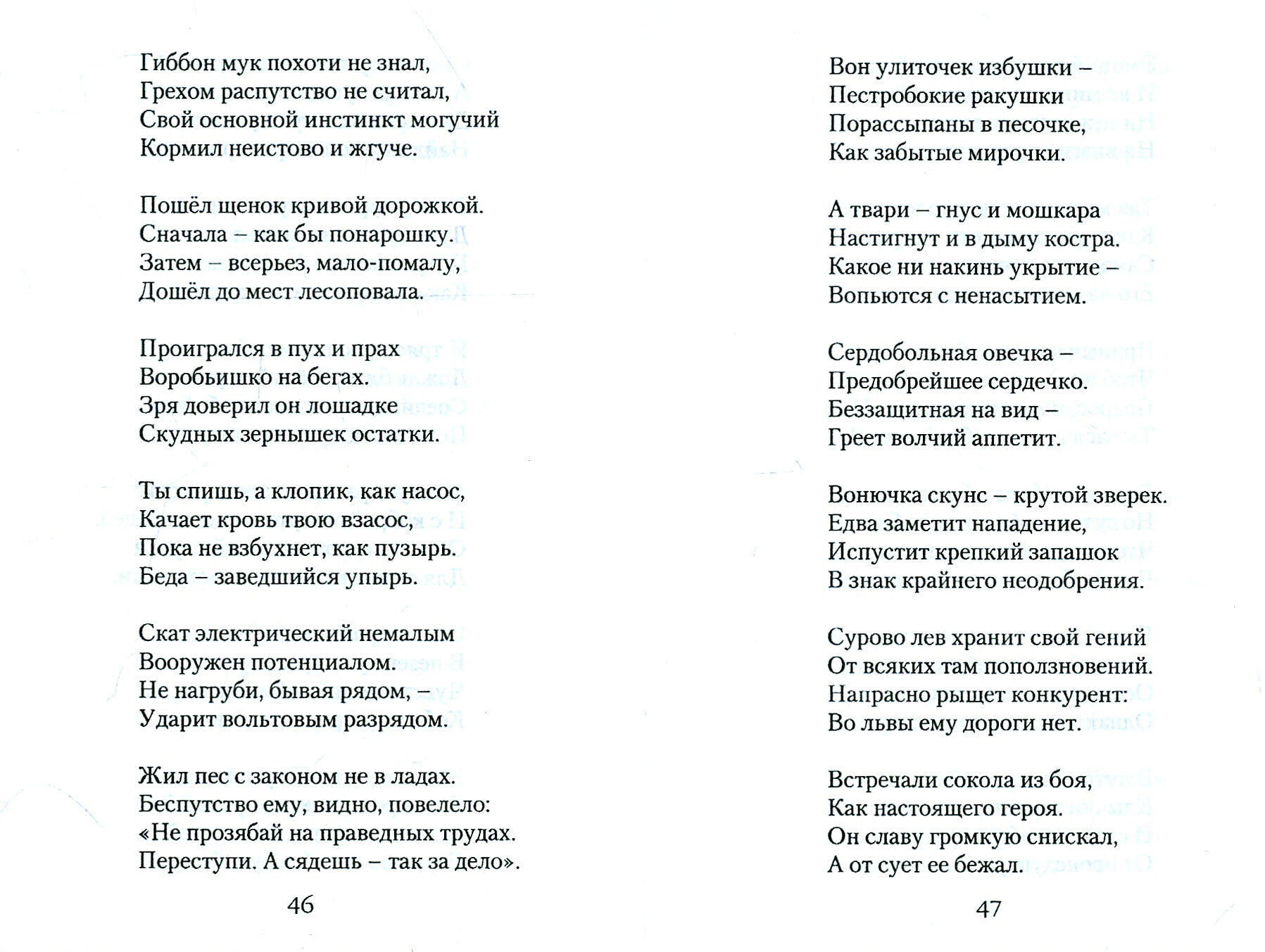 В кругу братьев меньших (Оленин Анатолий Степанович) - фото №2