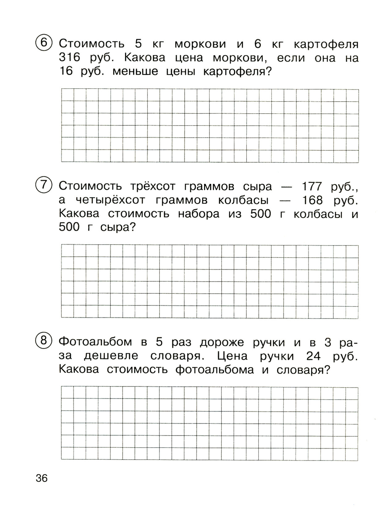 Математика. 4 класс. Тетрадь для самостоятельной работы - фото №8