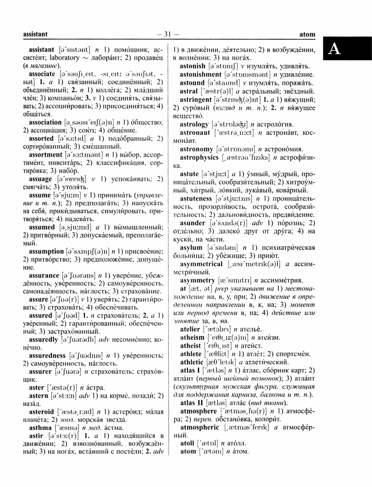 Новейший англо-русский, русско-английский словарь с двусторонней транскрипцией 300000 слов - фото №4