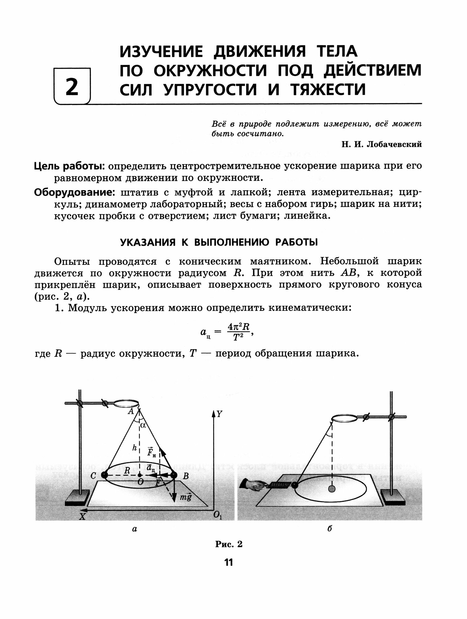 Физика. 10 класс Тетрадь для лабораторных работ. Базовый и углубленный уровни. - фото №3