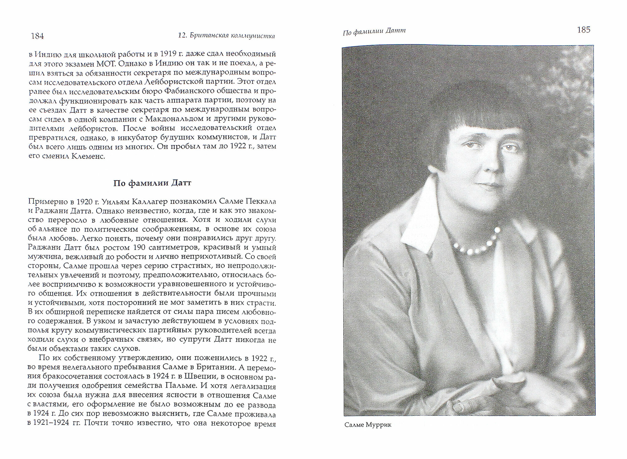 Лёгкий розовый оттенок. Хелла Вуолийоки и её сестра Салме Пеккала на службе у революции - фото №2