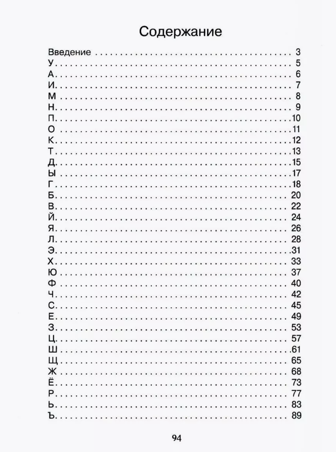 Книга Логопедический букварь (Сычева Галина Евгеньевна) - фото №2