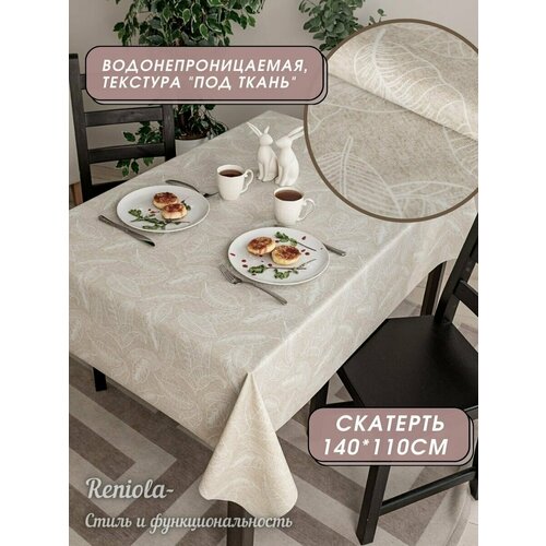 Скатерть клеенка ПВХ на стол 140х110 см
