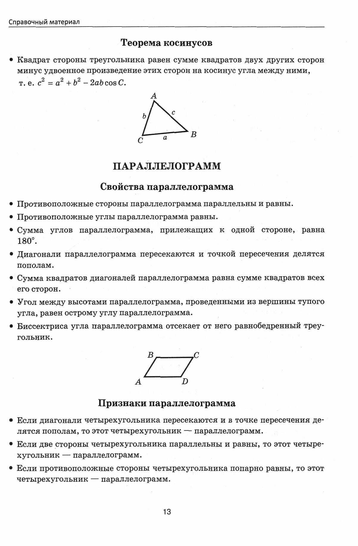 Геометрия Типовые задачи с краткими ответами 1800 задач по планиметрии - фото №3
