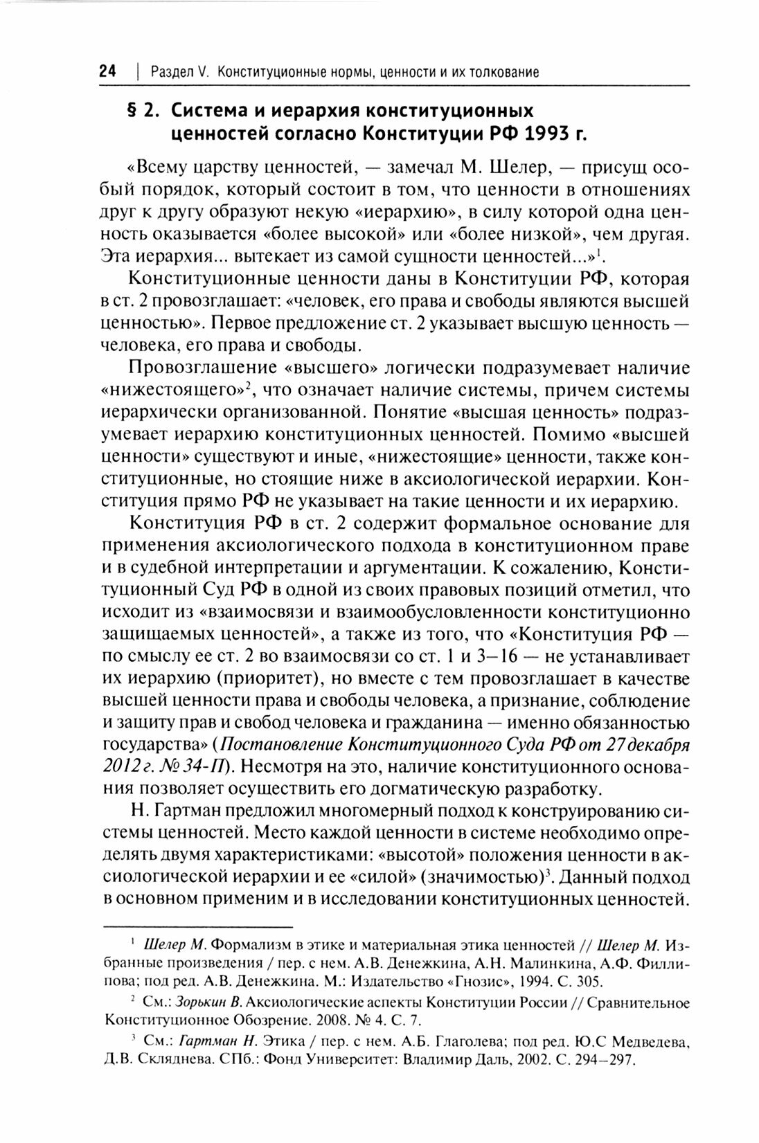 Учение о конституции. В 2-х томах. Том 2. Учебник - фото №2