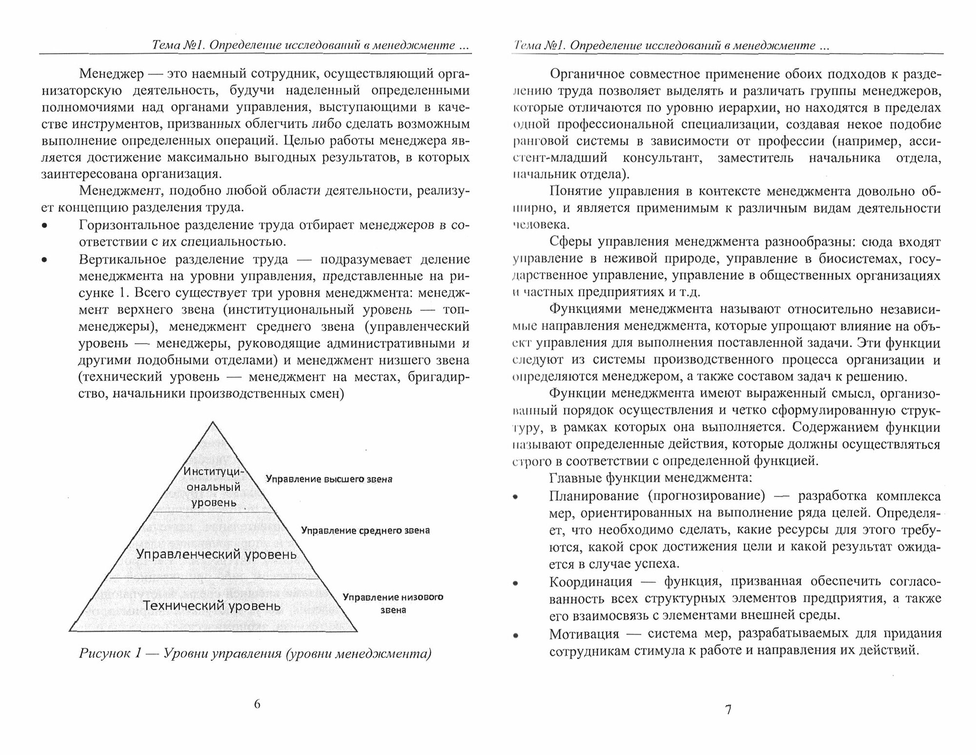 Методы исследования в менеджменте - фото №2