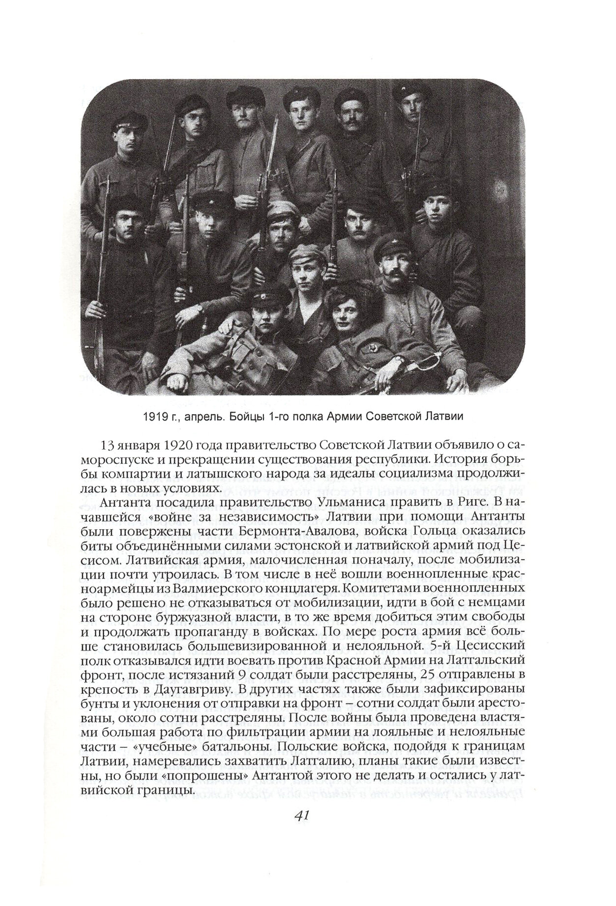 История «латышских стрелков». От первых марксистов - фото №3