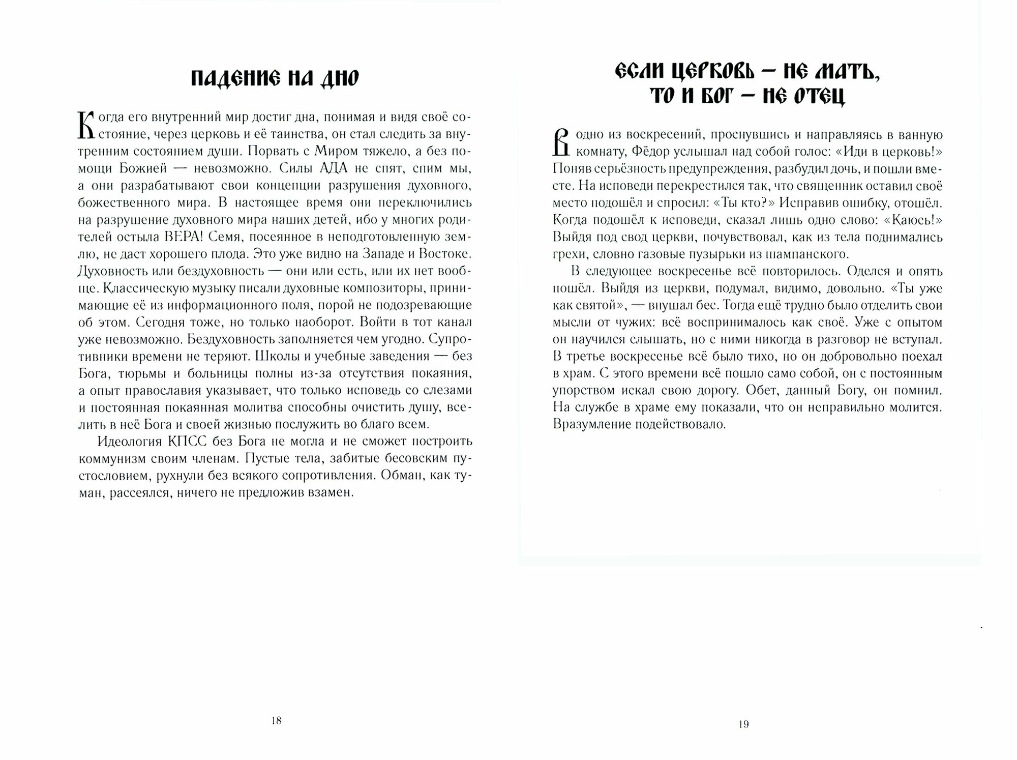 Познай себя – познаешь Бога. Цель жизни православного христианина – достижение духовного Афона - фото №9