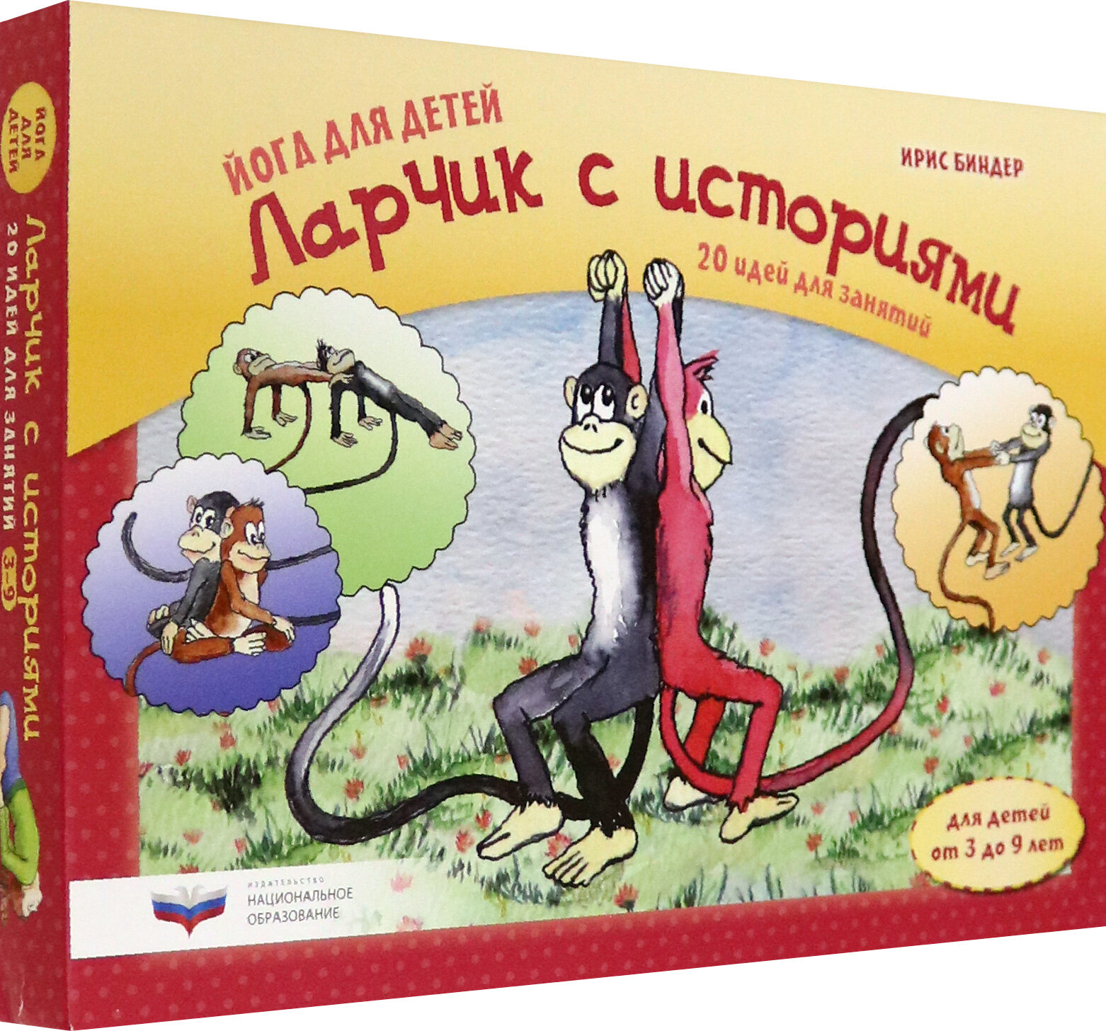 Йога для детей. Ларчик с историями. 20 идей для занятий с детьми от 3 до 9 лет - фото №5