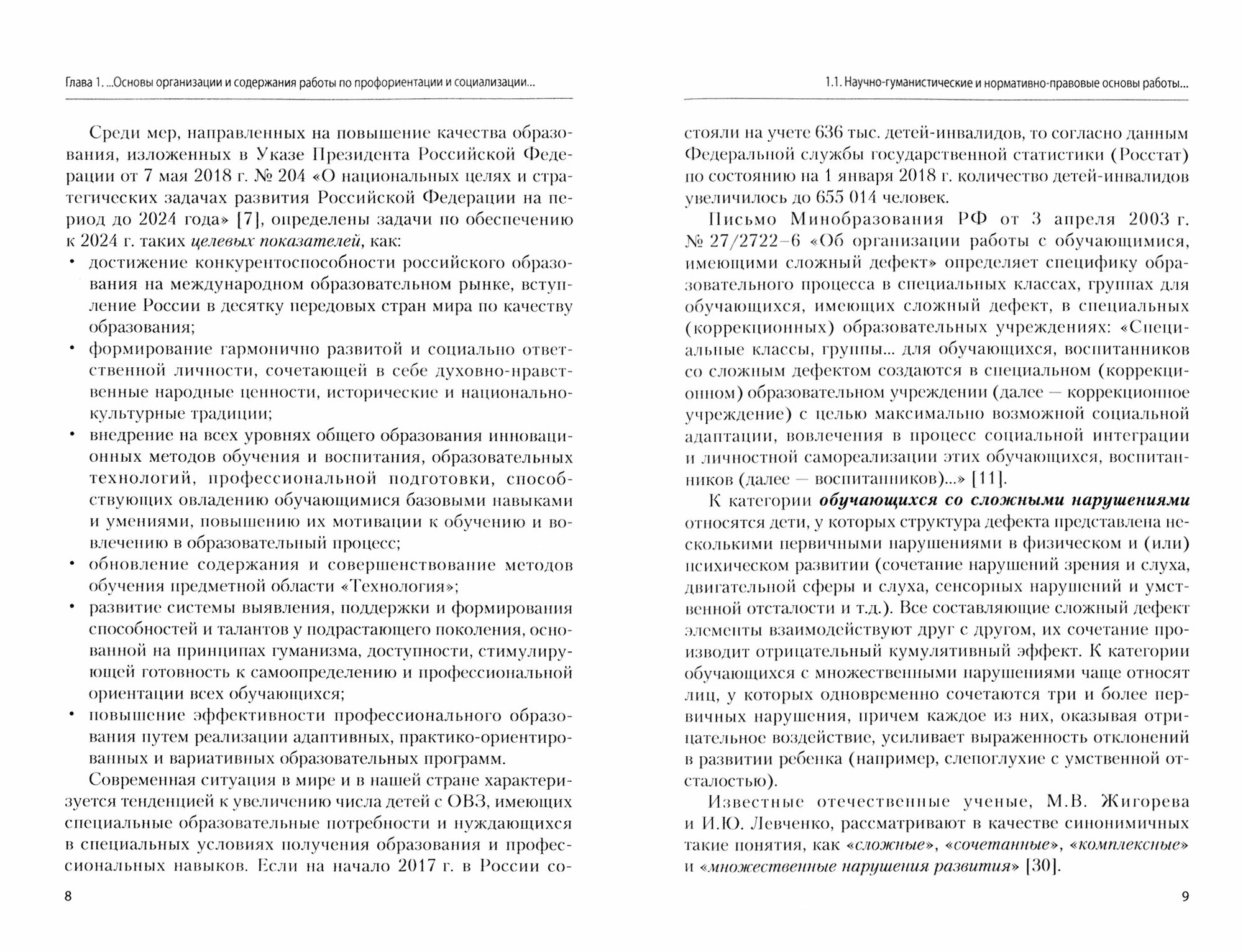 Профориентация и социализация обучающихся со сложными нарушениями развития - фото №3
