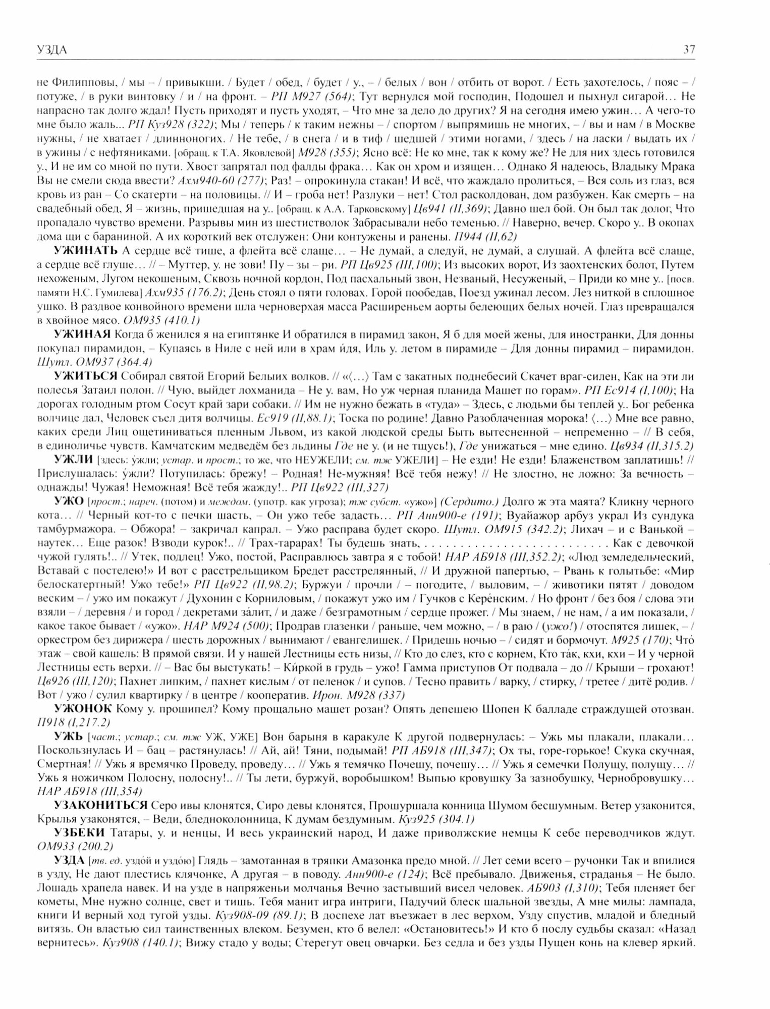Словарь языка русской поэзии ХХ века. Том IX. Книга 2. Уж - Цезарь - фото №6