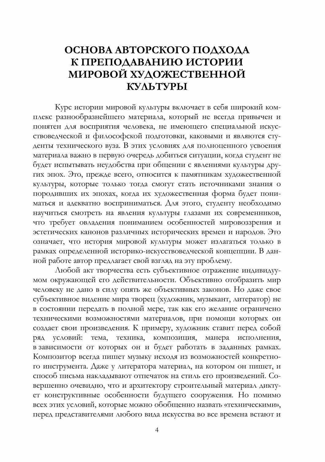 Введение в историю мировой художественной культуры учебно-методическое пособие - фото №2