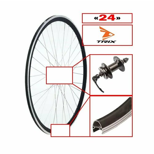 фото Обод 24" передний trix втулка под дисковый тормоз/эксцентрик