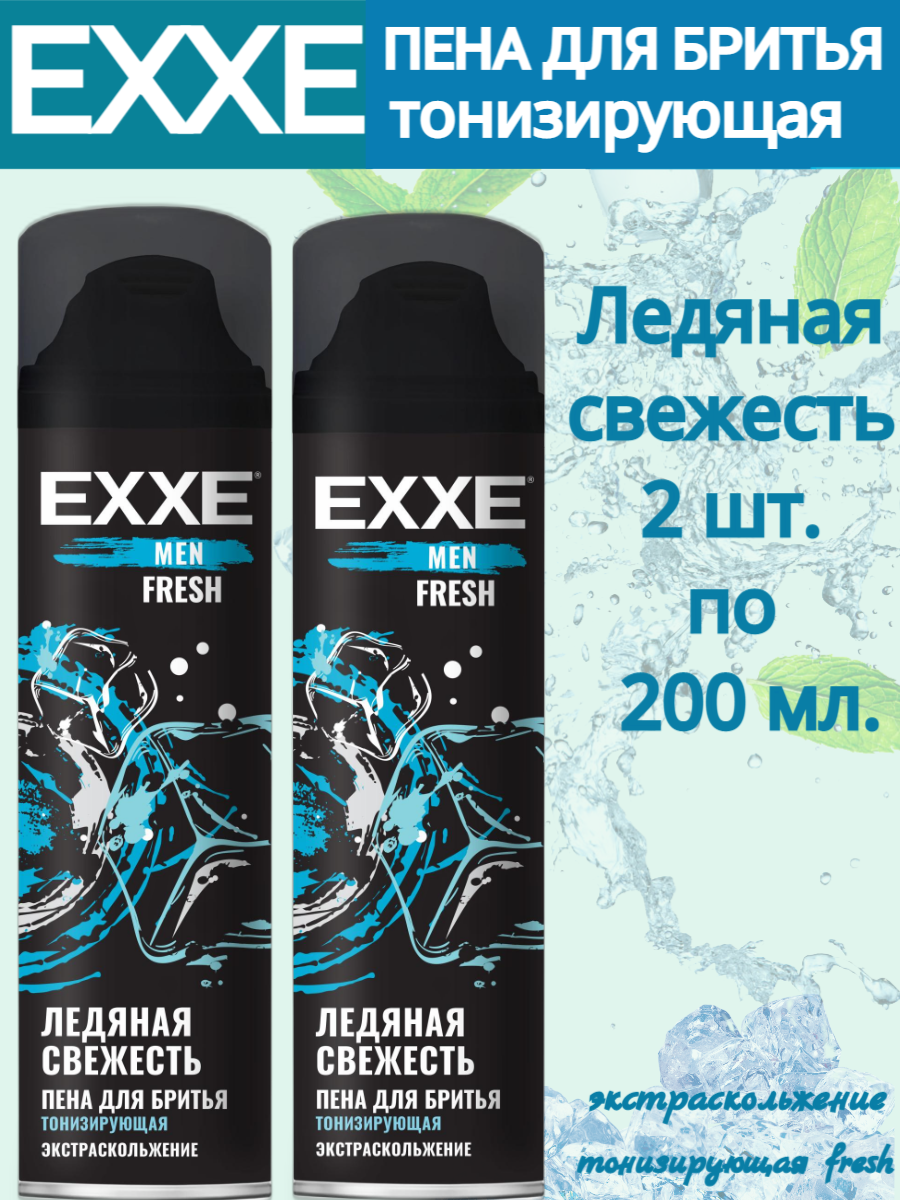 Пена для бритья Ледяная свежесть Тонизирующая EXXE FRESH 2 шт по 200мл
