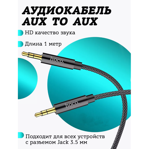 Кабель AUX AUDIO CABLE тканевая оплетка черный 1 метр кабель аудио aux 3 5mm to aux 3 5mm hoco стерео звук 1 м в нейлоновой оплётке белый