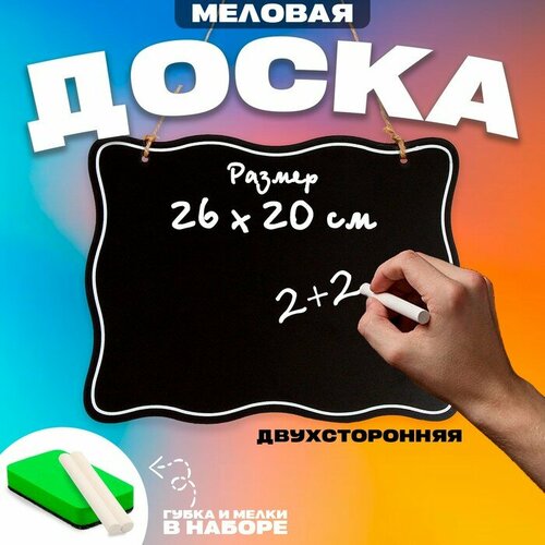 Доска меловая для рисования и записей двухсторонняя 26 20 05 см набор мелков губка 604₽