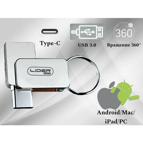 Флеш накопитель USB/высокоскоростная 2 в 1 USB Type-C 128 ГБ