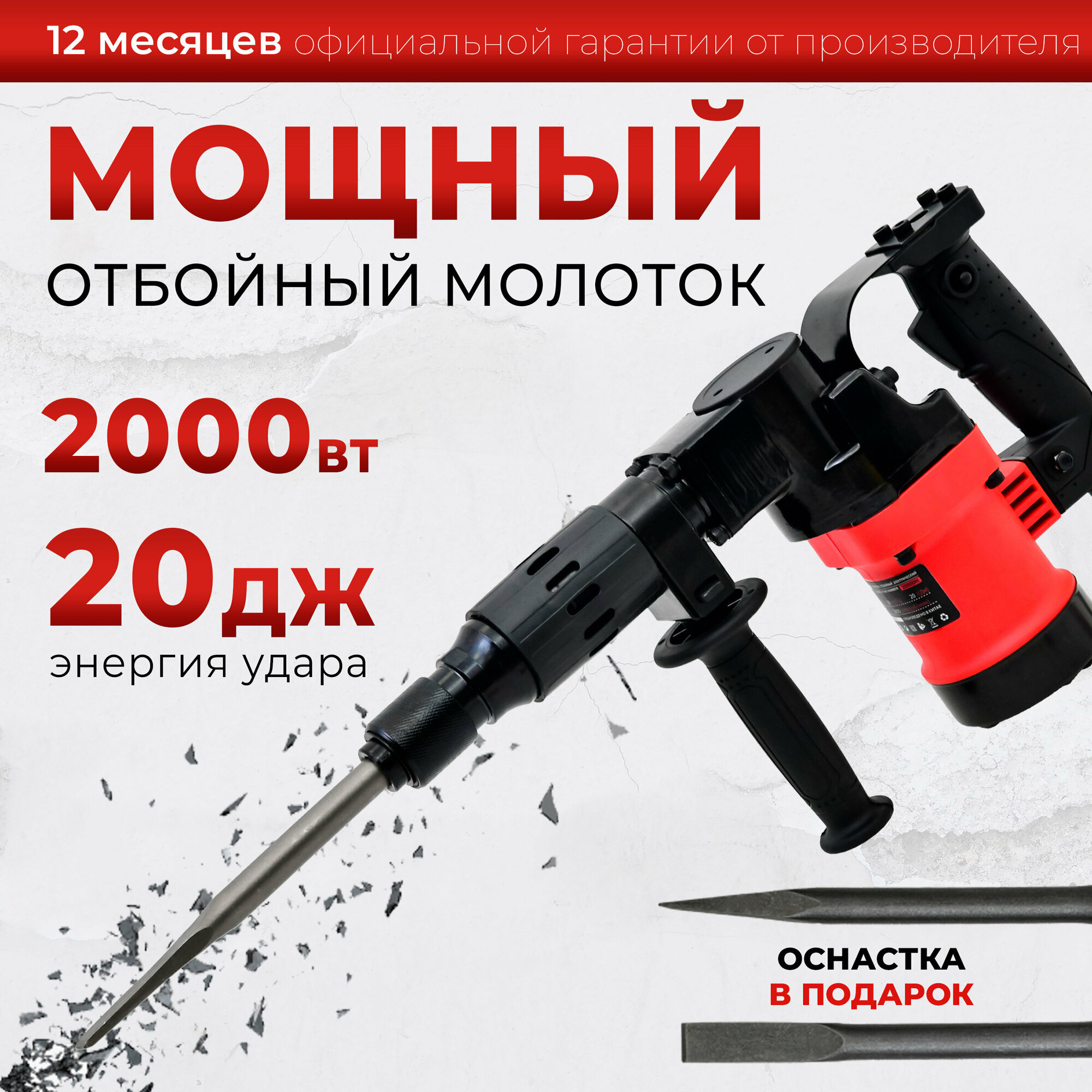 Отбойный молоток PROtech 2000DH в металлическом кейсе/энергия удара 20 Дж