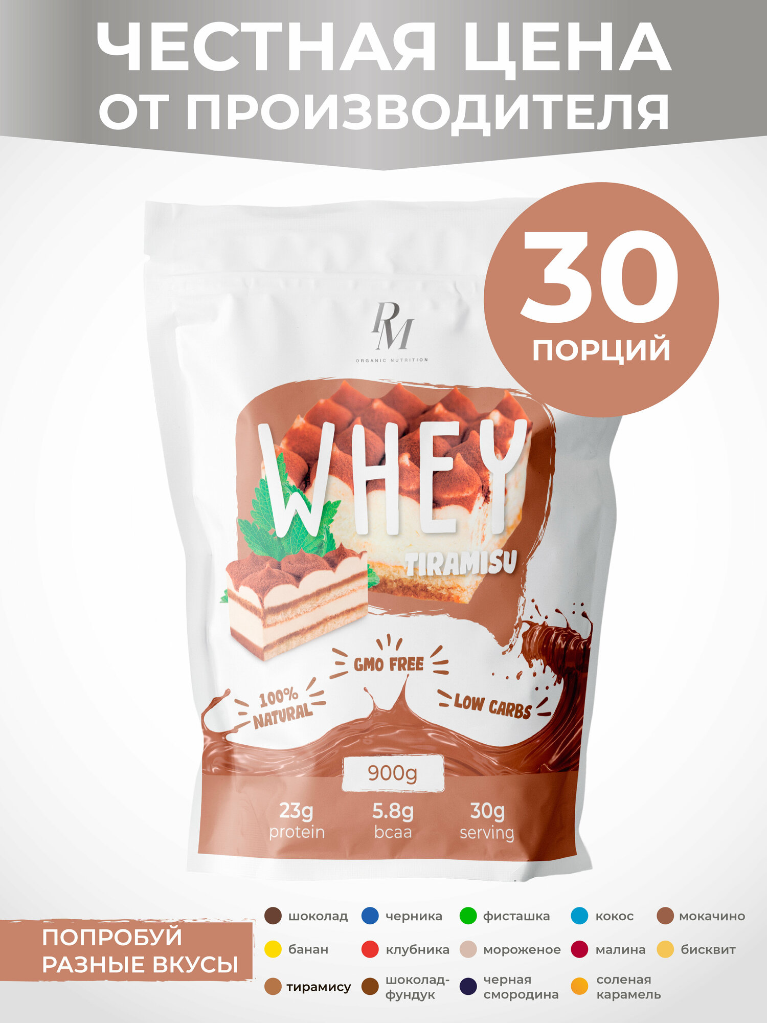 Протеин Whey PM-organic nutrition, 900 гр, тирамису