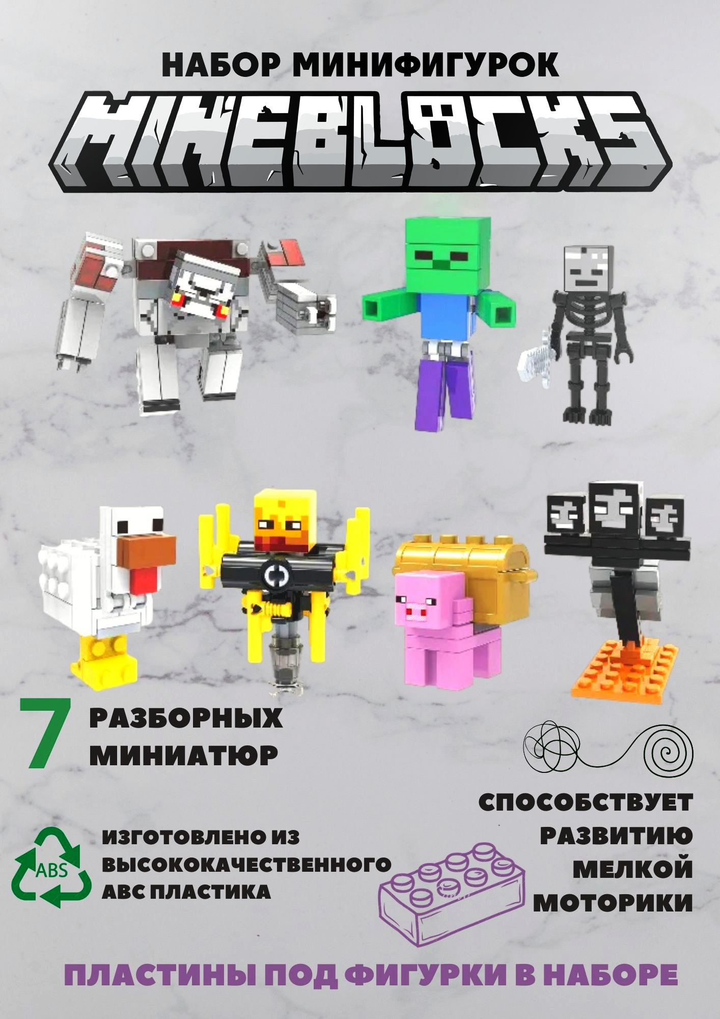 Набор минифигурок Mineblocks (7 шт.)