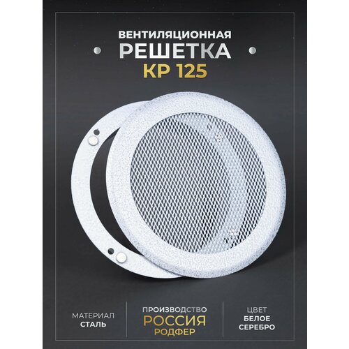 Решетка вентиляционная на магнитах 125x125 мм (КР125), металлическая, производство Родфер