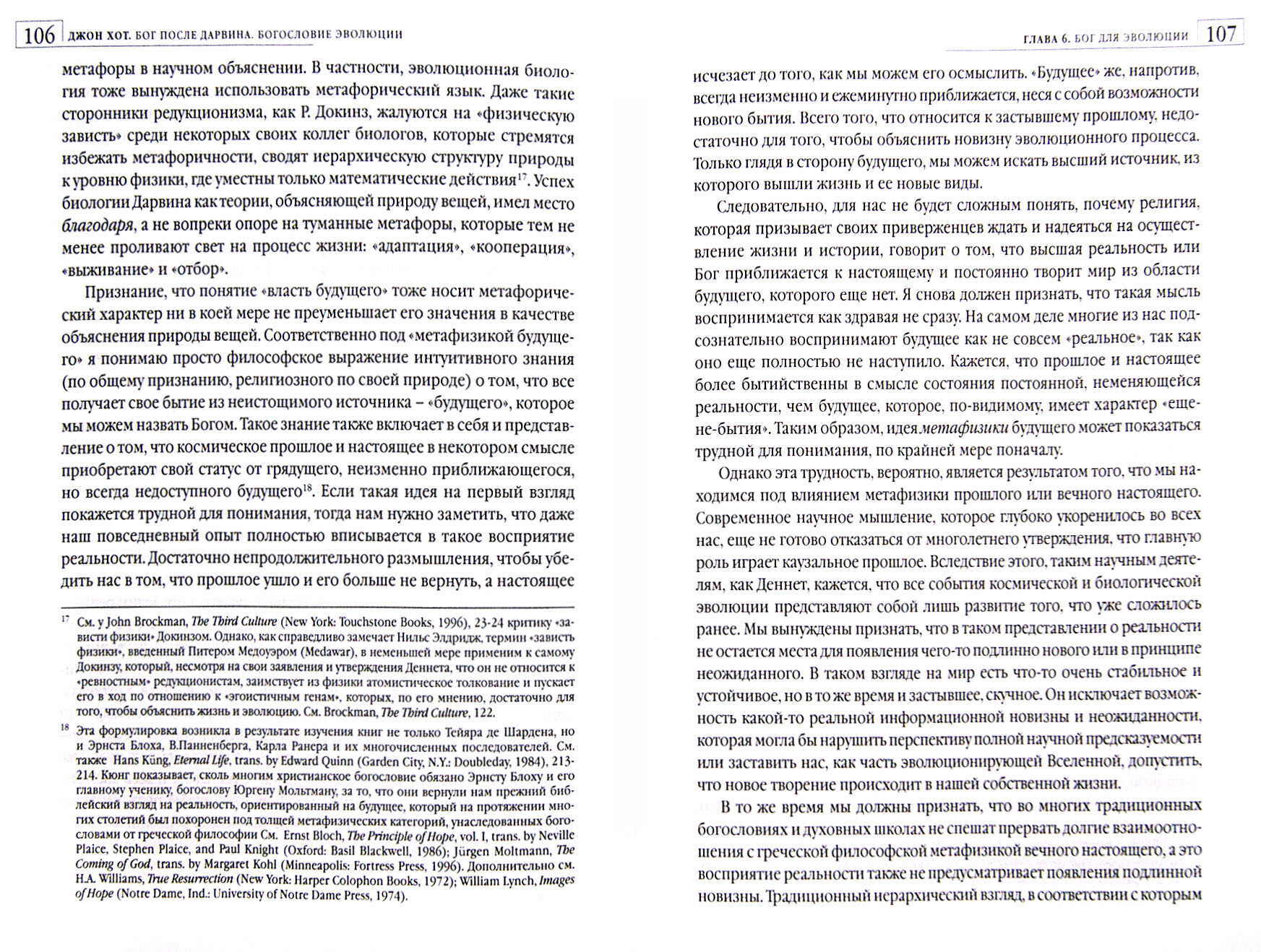 Бог после Дарвина. Богословие эволюции - фото №5