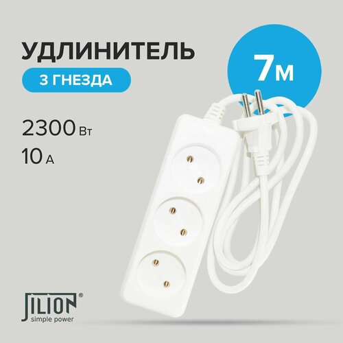 Удлинитель сетевой 3 евророзетками 7м Jilion
