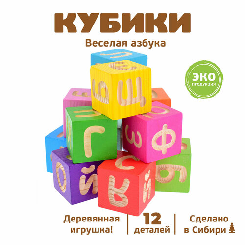 деревянные кубики азбука с закруглёнными углами 9 шт Обучающий набор Томик Веселая Азбука 1111-4, 13х17 см, желтый/синий/зеленый