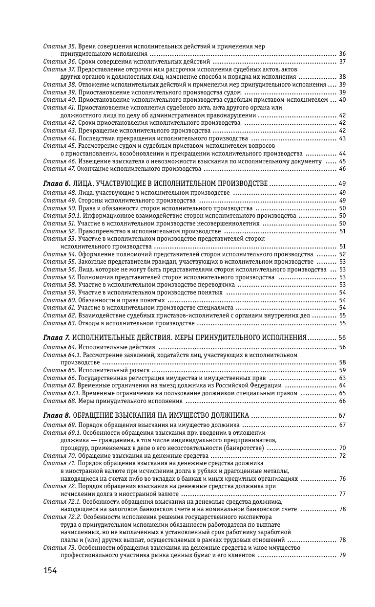ФЗ "Об исполнительном производстве". ФЗ "Об органах принудительного исполнения Российской Федерации" по сост. на 2024 / ФЗ №229-ФЗ. ФЗ №118-ФЗ - фото №4