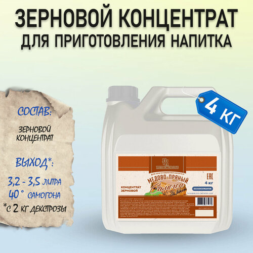 Солодовый концентрат Медово-Пряный самогон/Petrokoloss, 4 кг