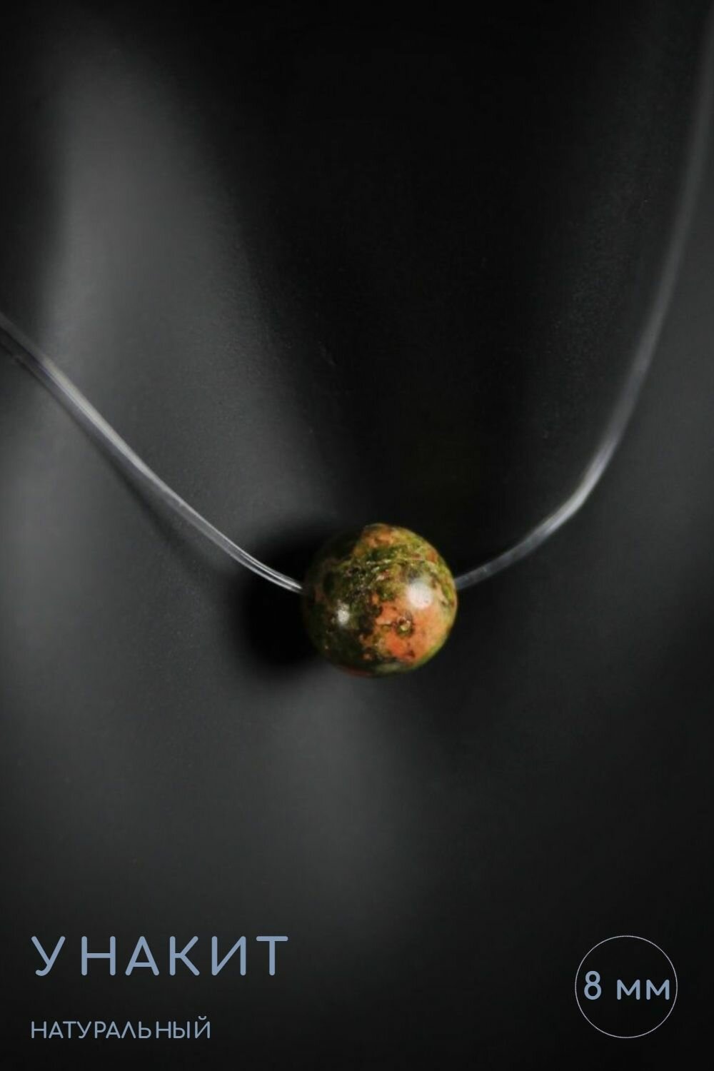 Чокер Grow Up Чокер-невидимка с кулоном из натурального камня Унакит, символ гармонии, длина 45 см, 8 мм