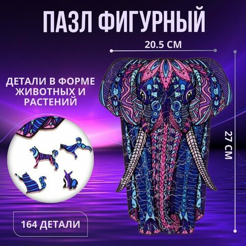 Фигурный пазл Слон 1582₽