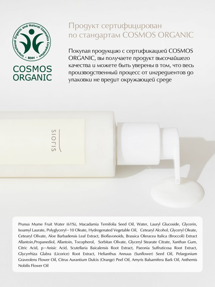 SIORIS Очищающее молочко Cleanse Me Softly Milk Cleanser Citrus 200 мл 200 мл - фото №5