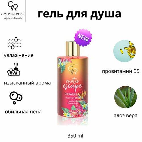 Гель для душа GOLDEN ROSE SHOWER GEL EXOTIC ESCAPE гель для душа golden rose гель для душа exotic escape shower gel tropic fruity