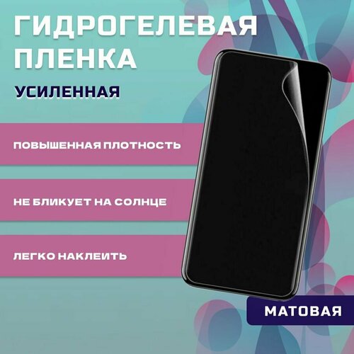 Гидрогелевая пленка Xflash для realme C11 (2021), защитная, высокой плотности, усиленная бронь, матовая