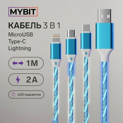 Кабель 3 в 1 MYBIT microUSBType-CLightning - USB динамическая LED подсветка 2 А 1 м только зарядка 1шт 520₽