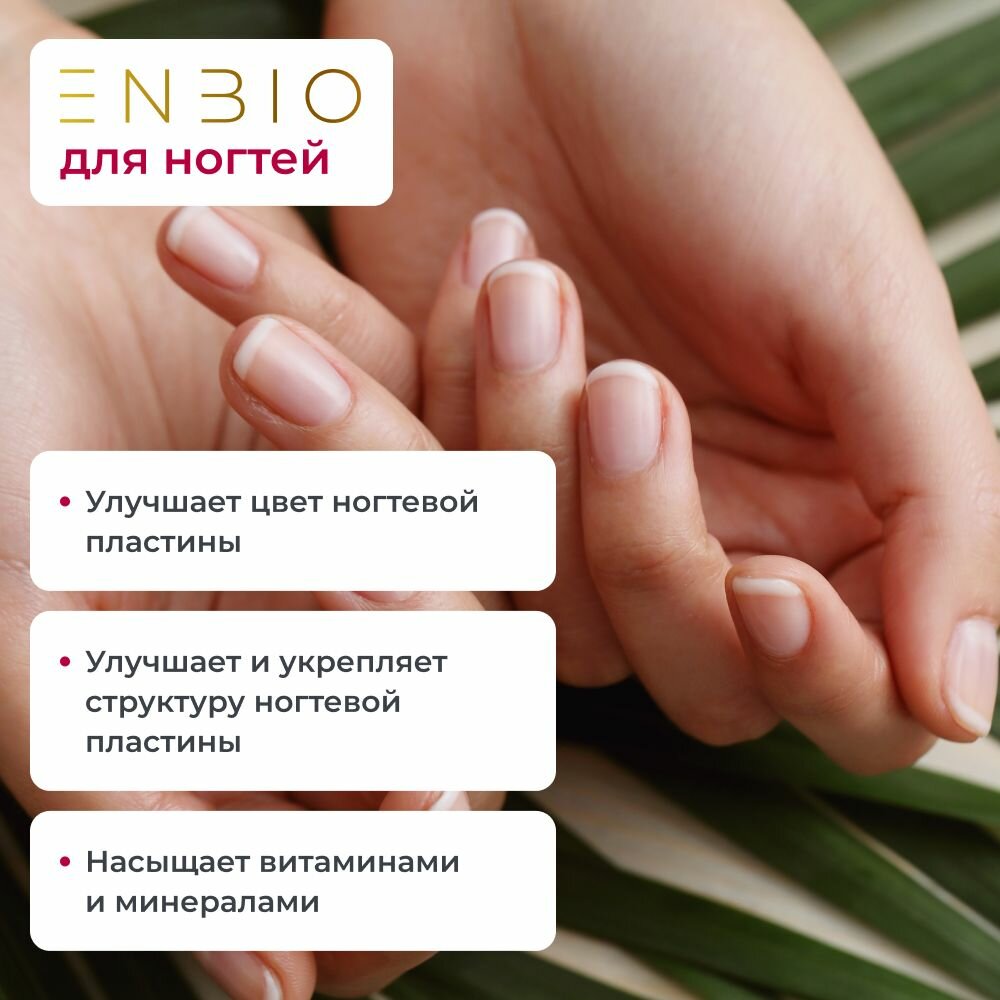 Витамины для волос, кожи и ногтей Skin Nails Hair, комплекс для женщин и мужчин, ENBIO, 60 капсул