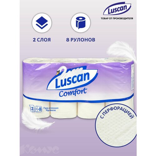 Туалетная бумага Luscan Comfort белая двухслойная 8 рул., белый, без запаха туалетная бумага luscan standart белая двухслойная 12 рул белый без запаха