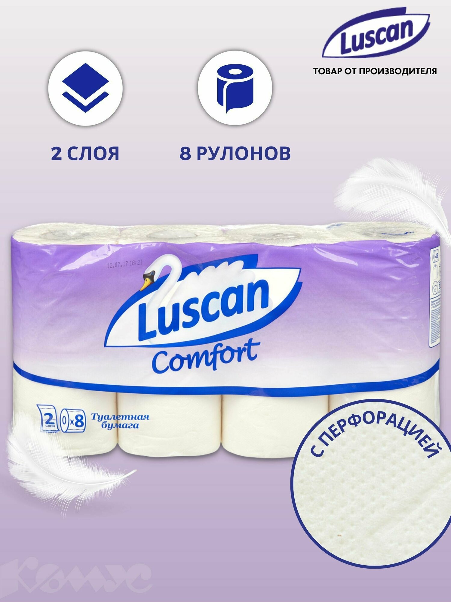 Туалетная бумага Luscan Comfort, 2 слоя, 8 рулонов